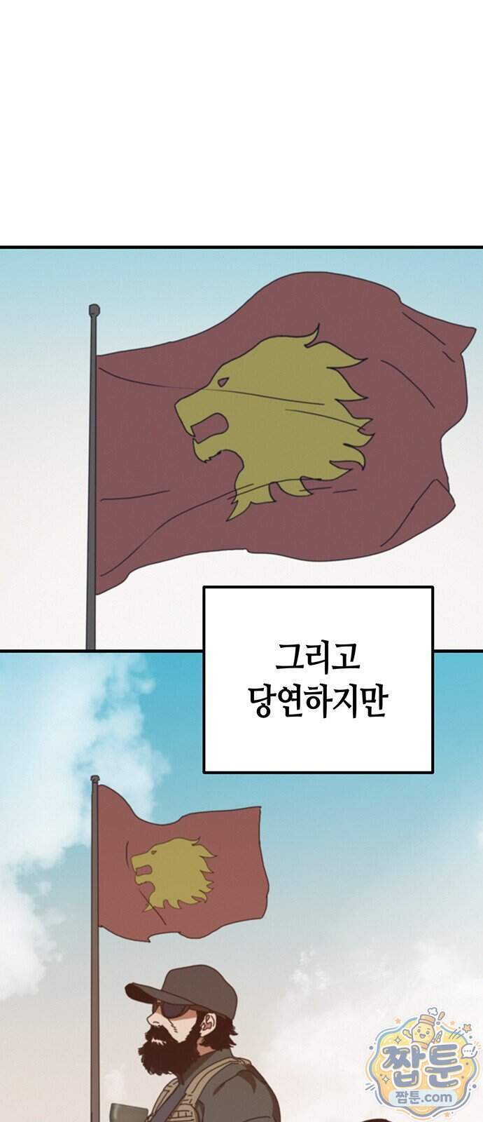 아포칼립스에 집을 숨김 113화 50