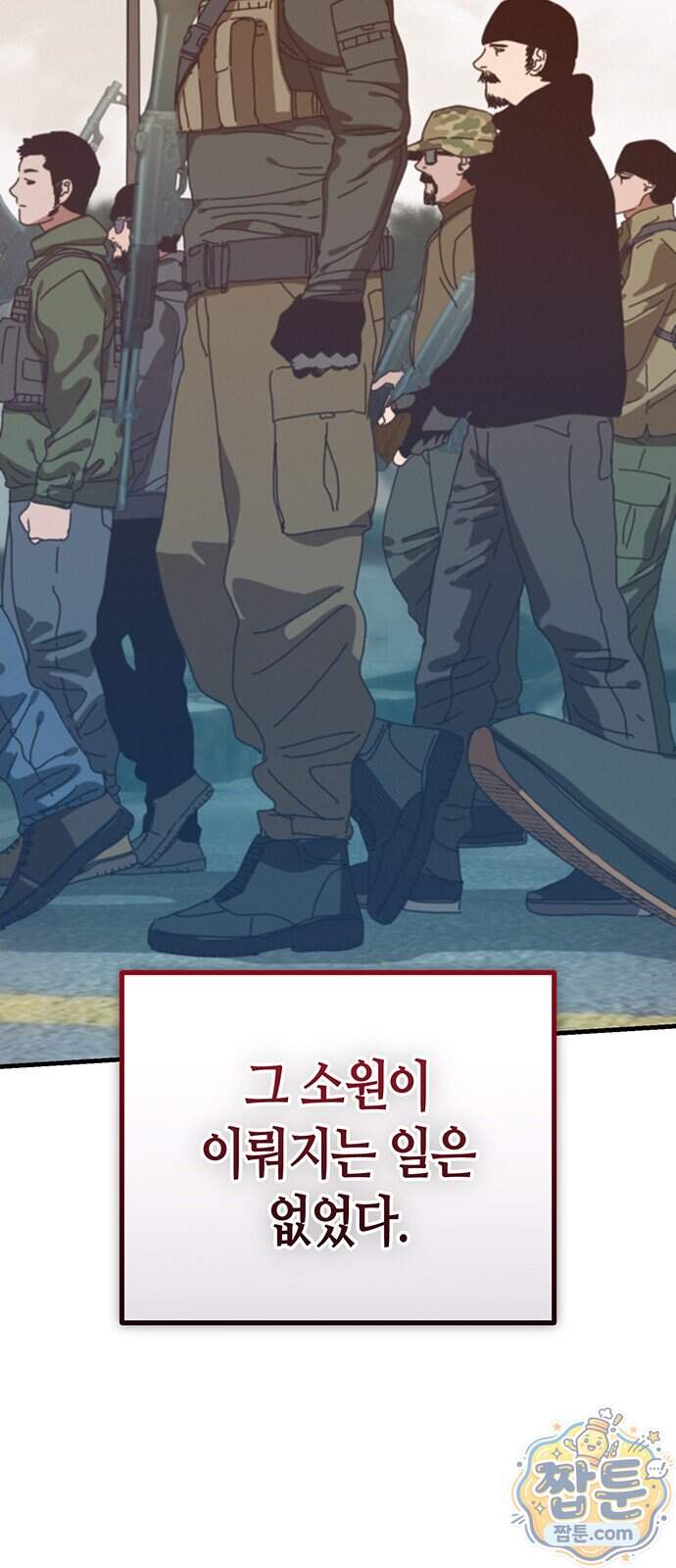 아포칼립스에 집을 숨김 113화 51