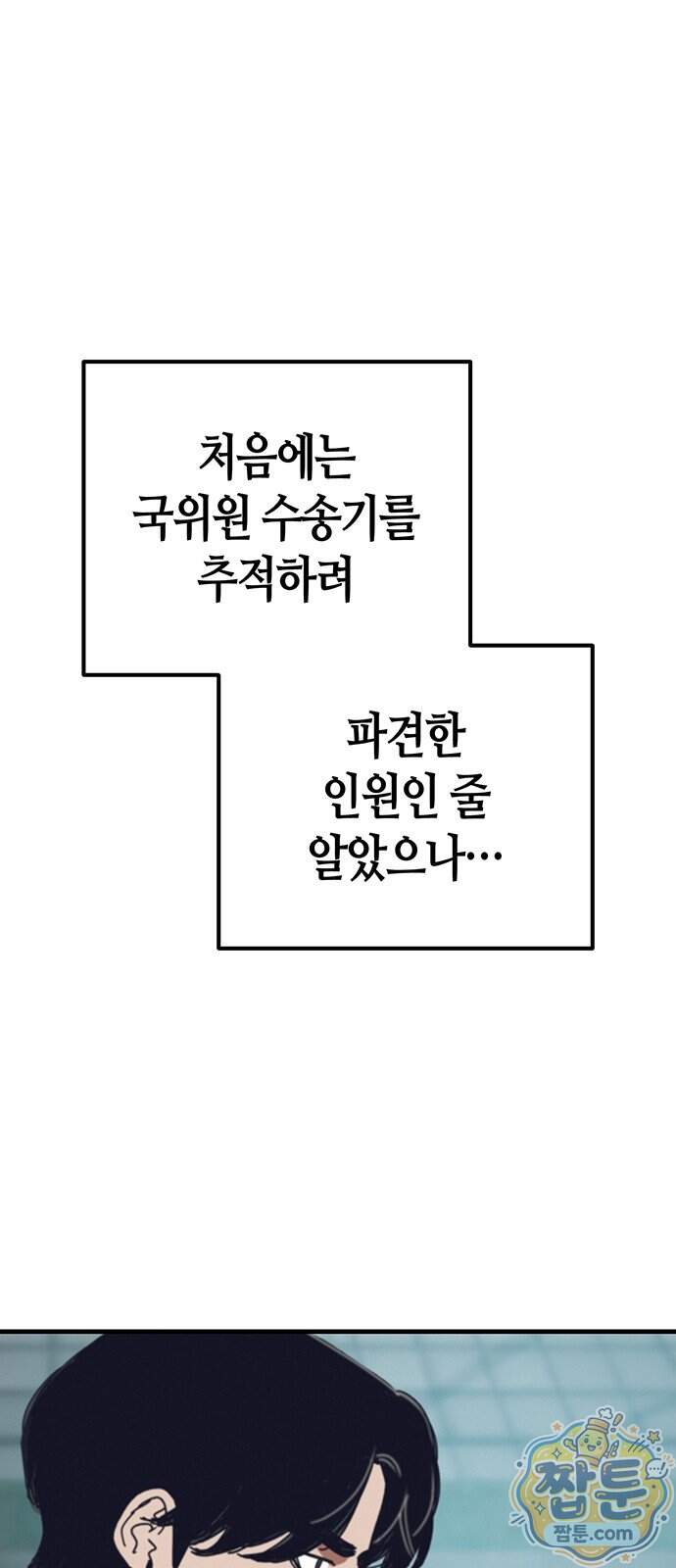 아포칼립스에 집을 숨김 113화 53