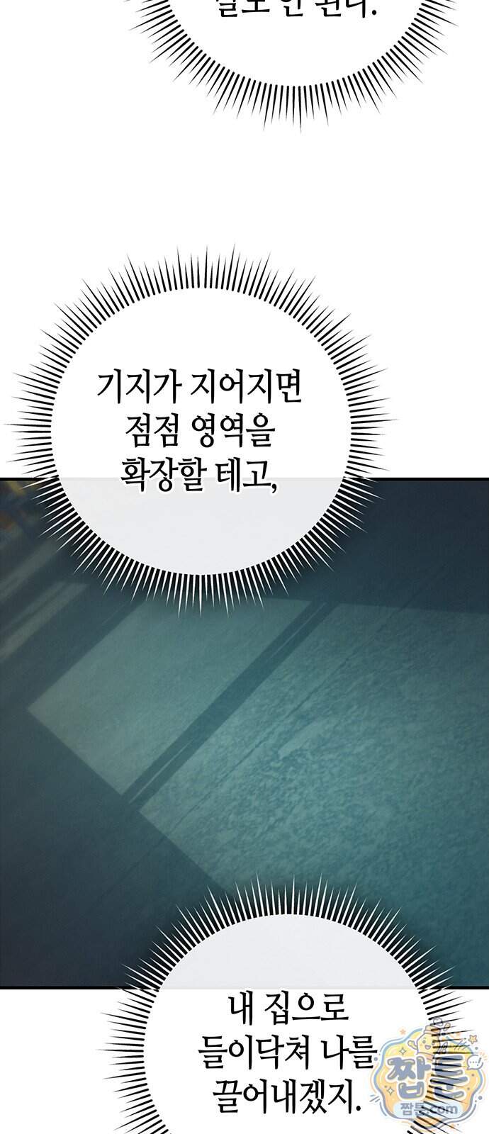 아포칼립스에 집을 숨김 113화 57
