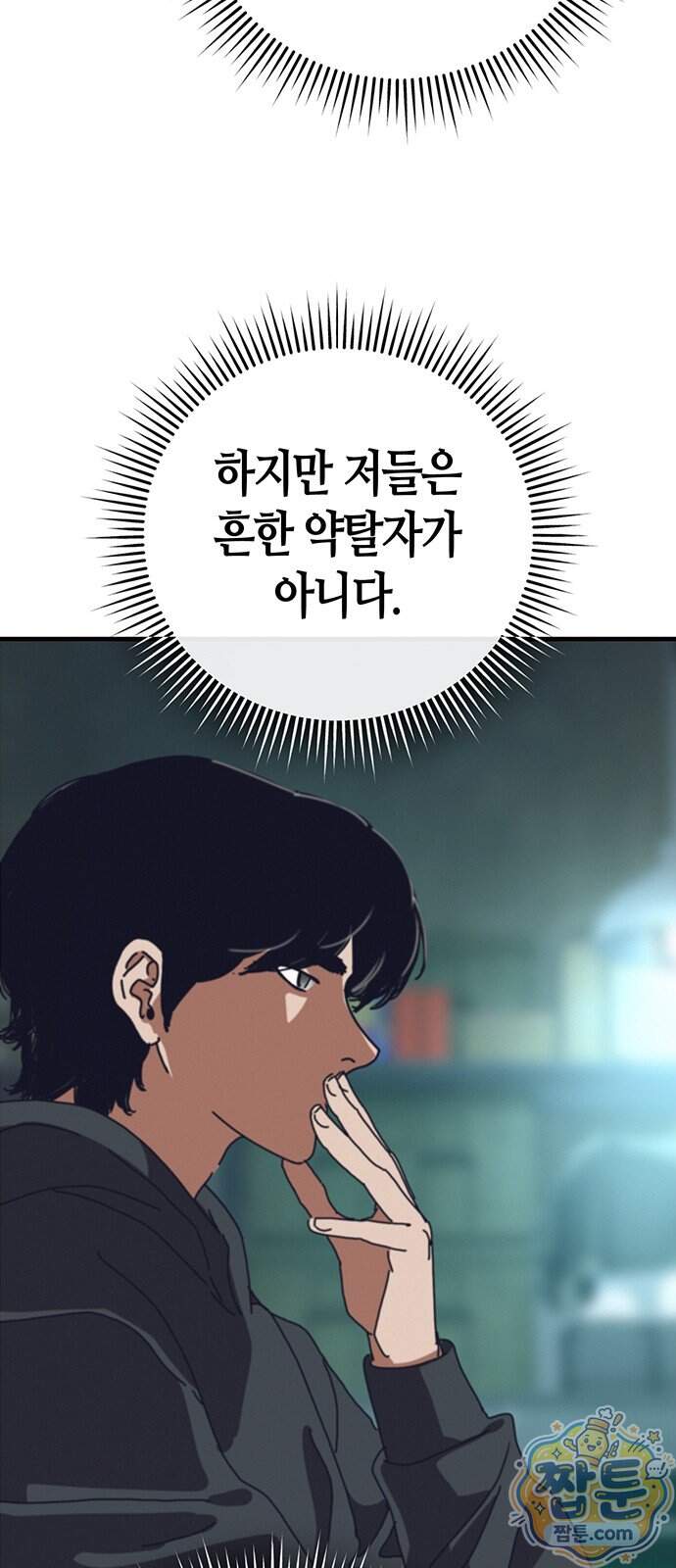 아포칼립스에 집을 숨김 113화 58