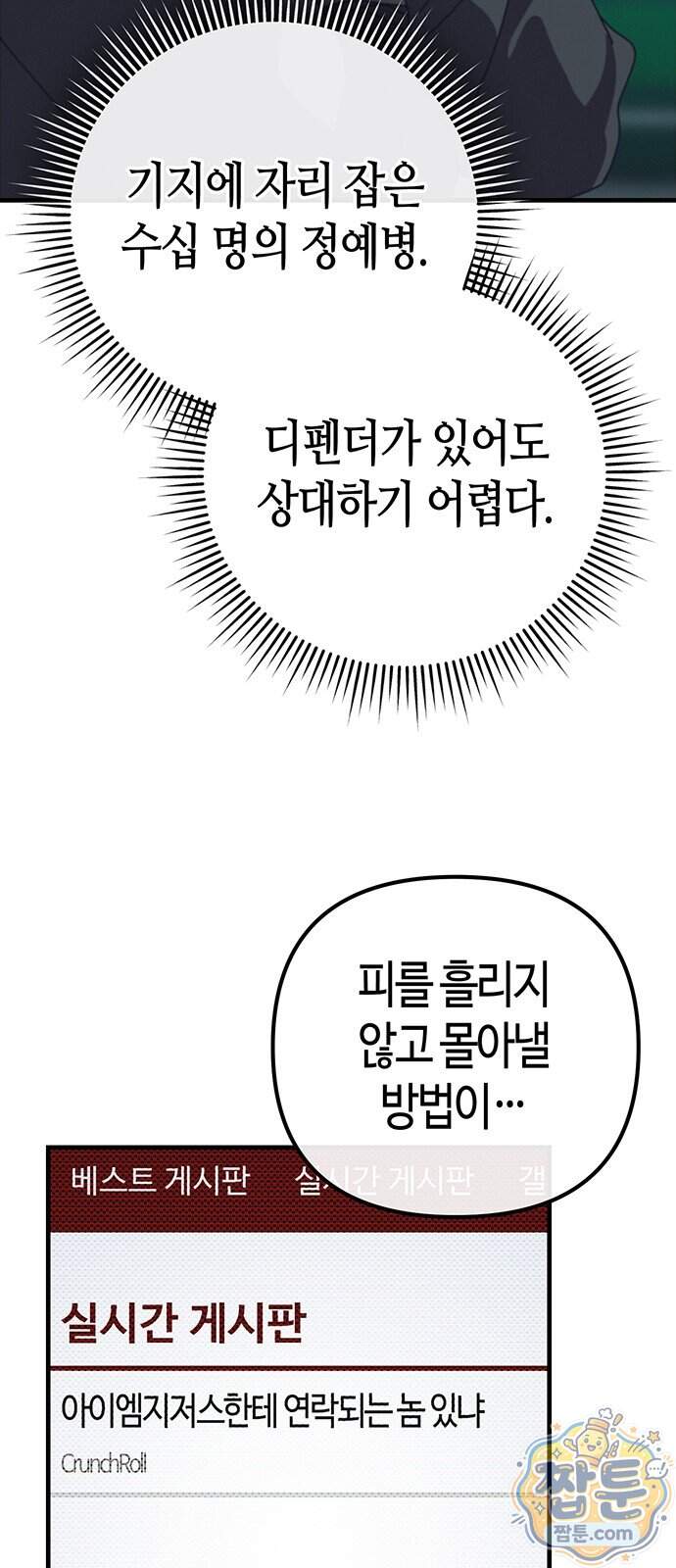 아포칼립스에 집을 숨김 113화 59