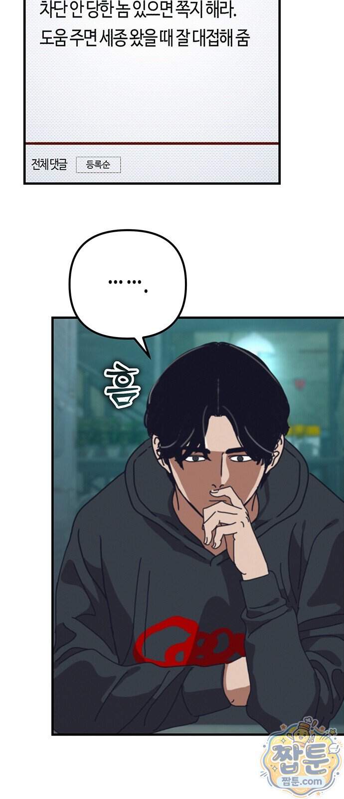 아포칼립스에 집을 숨김 113화 60