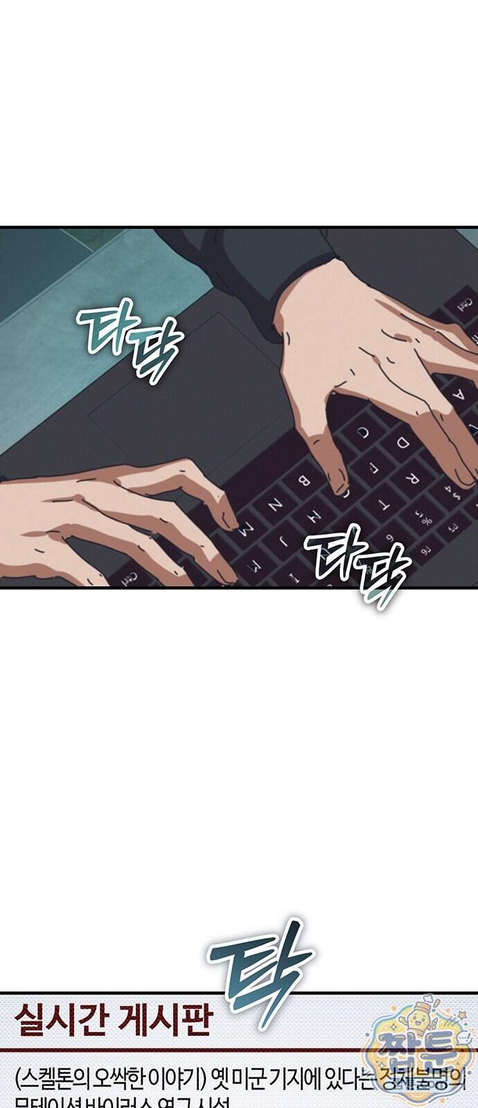 아포칼립스에 집을 숨김 113화 61