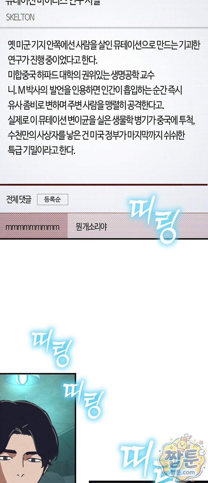 아포칼립스에 집을 숨김 113화 62