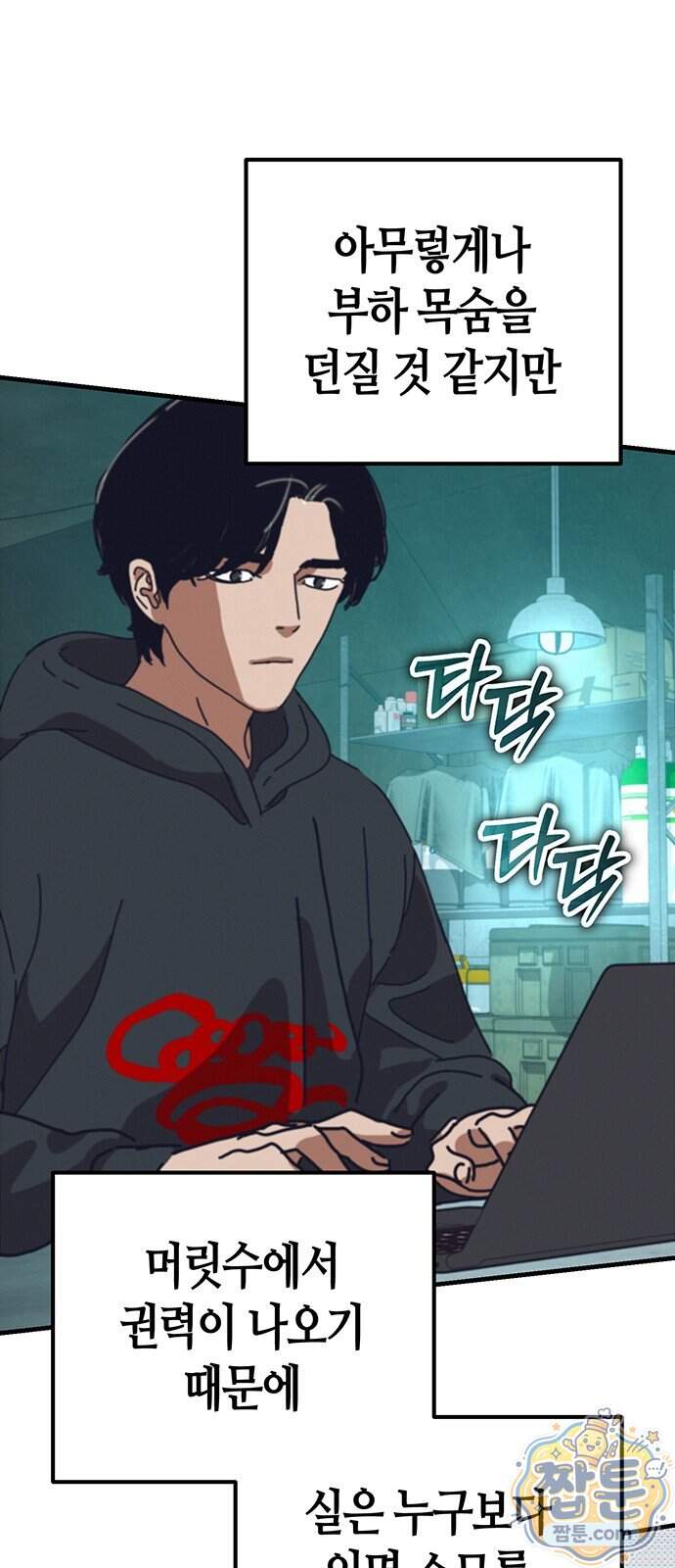 아포칼립스에 집을 숨김 113화 66