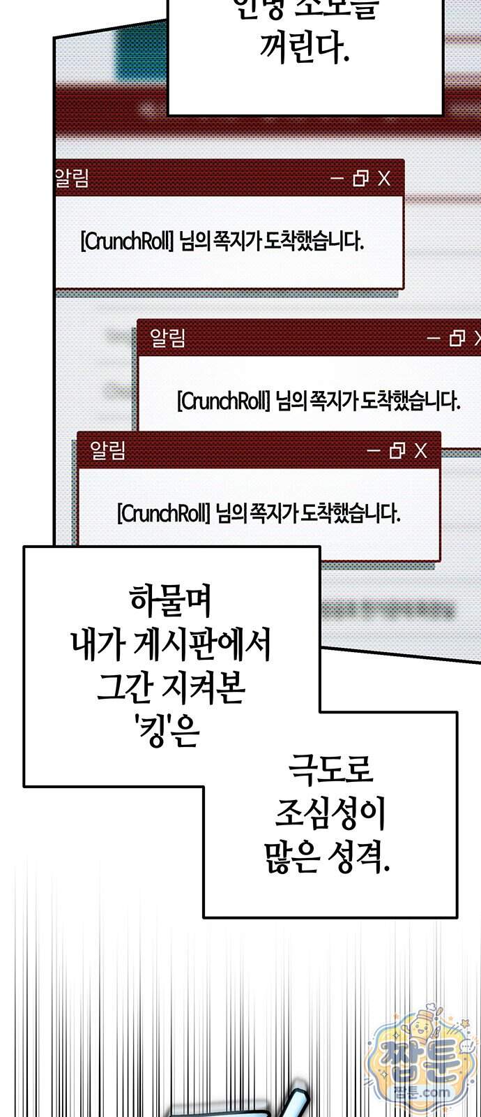 아포칼립스에 집을 숨김 113화 67