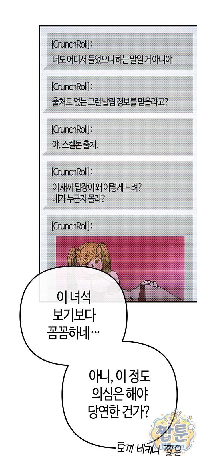 아포칼립스에 집을 숨김 113화 70