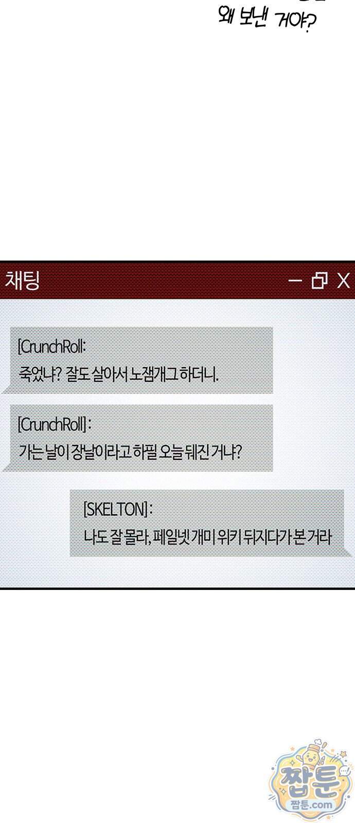 아포칼립스에 집을 숨김 113화 71