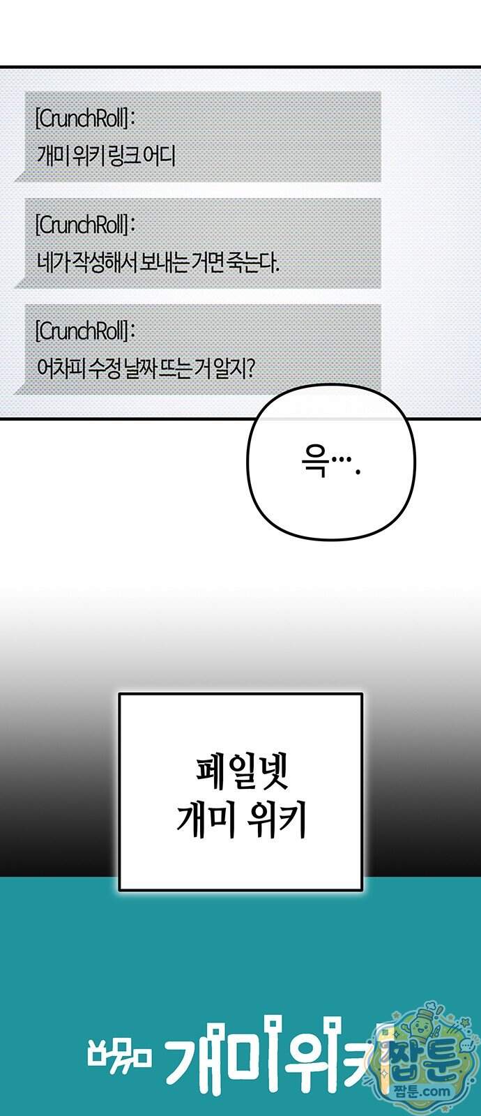 아포칼립스에 집을 숨김 113화 72