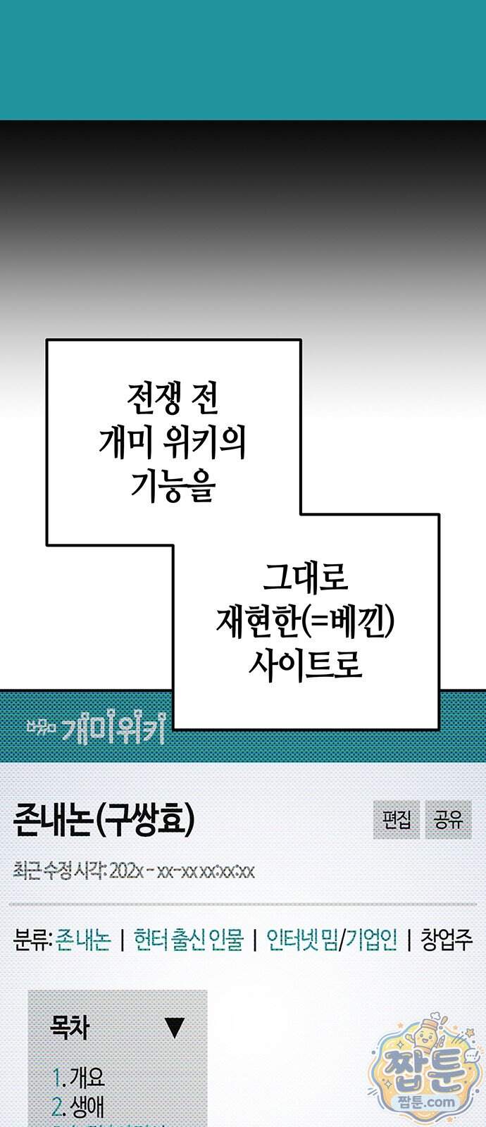 아포칼립스에 집을 숨김 113화 73