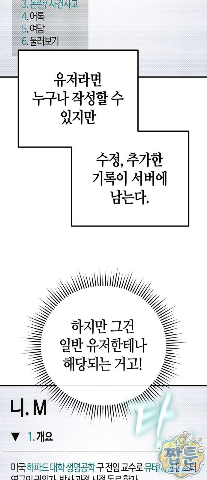 아포칼립스에 집을 숨김 113화 74