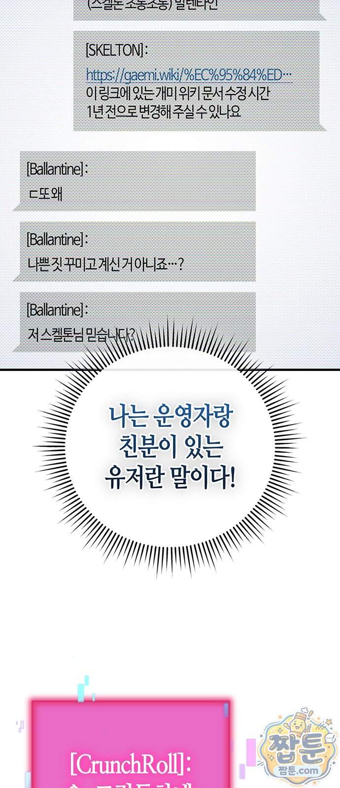 아포칼립스에 집을 숨김 113화 76