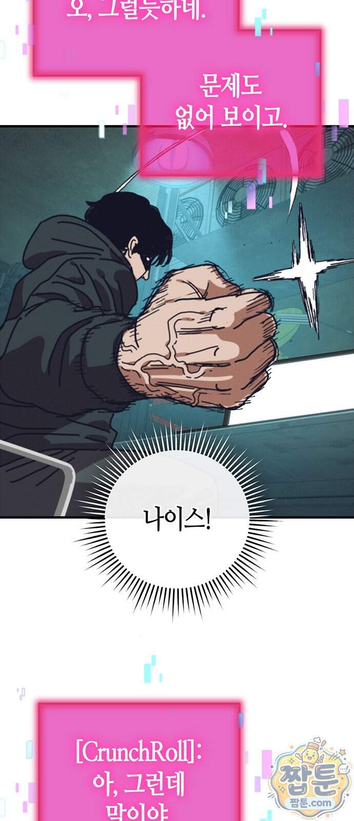 아포칼립스에 집을 숨김 113화 77