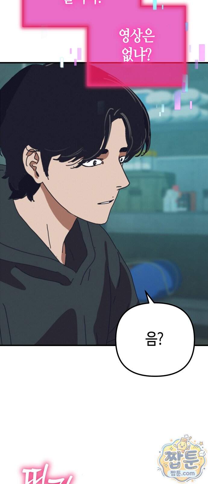아포칼립스에 집을 숨김 113화 78