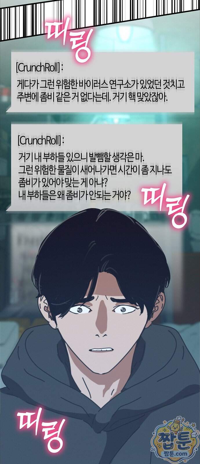 아포칼립스에 집을 숨김 113화 80