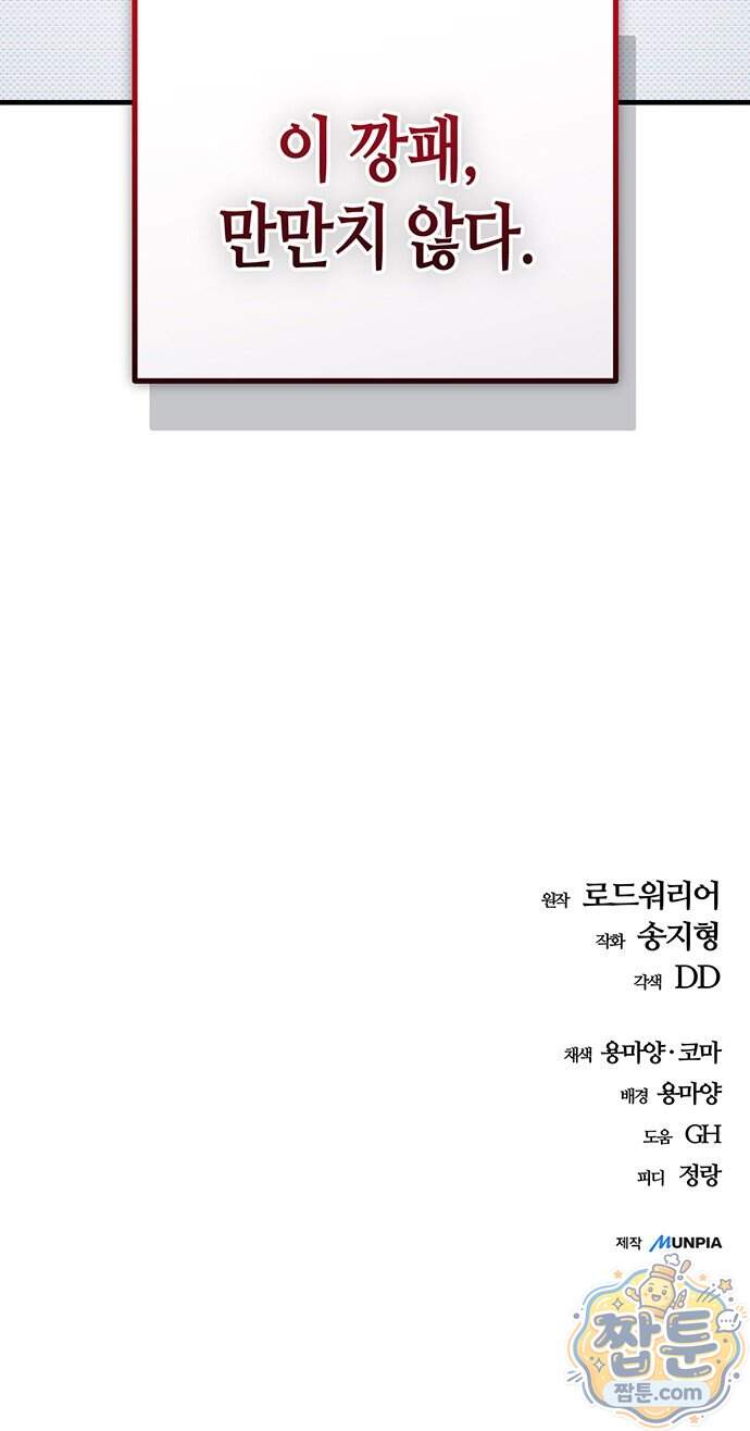 아포칼립스에 집을 숨김 113화 82