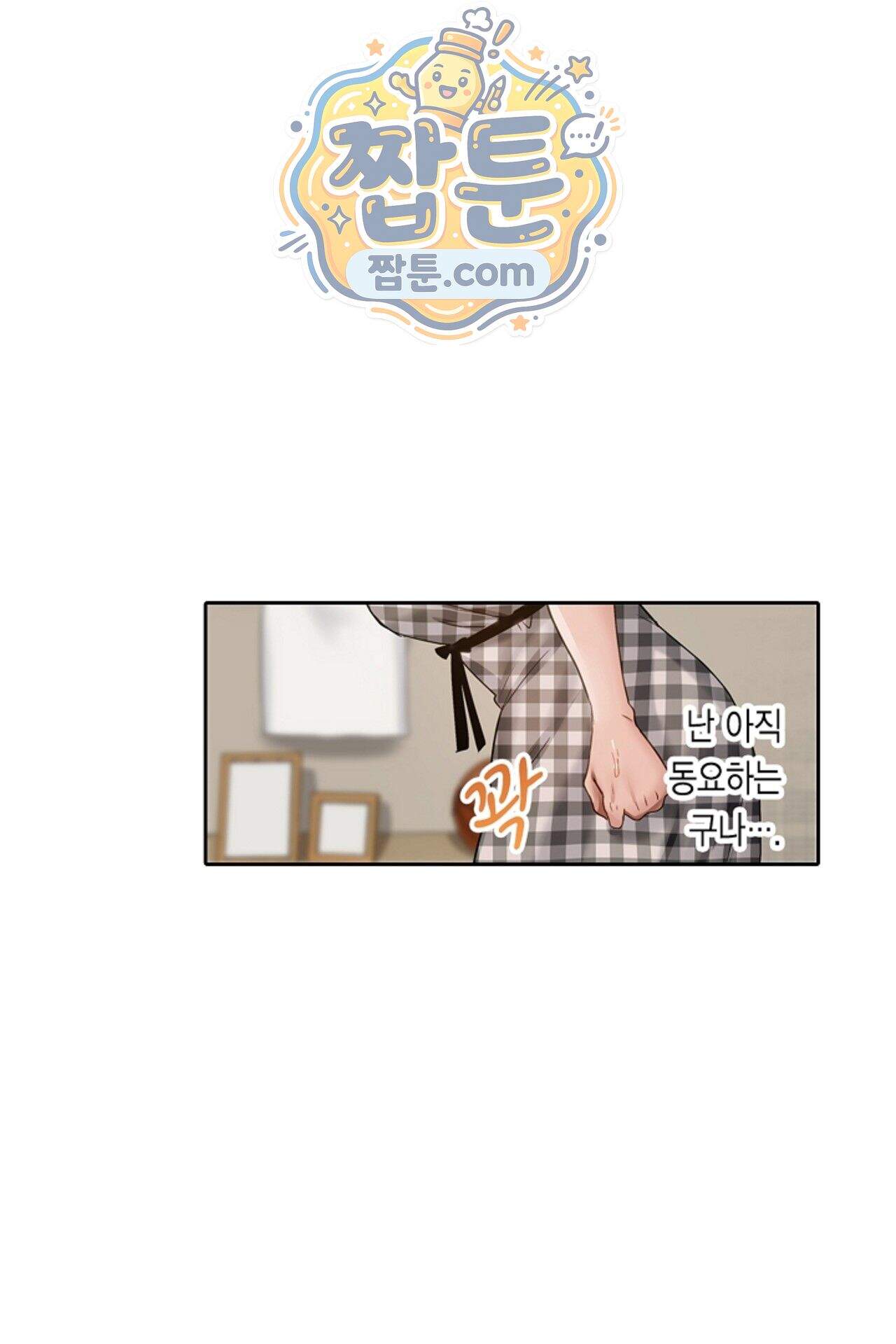남편 옆에서 불륜 섹스 118화 3