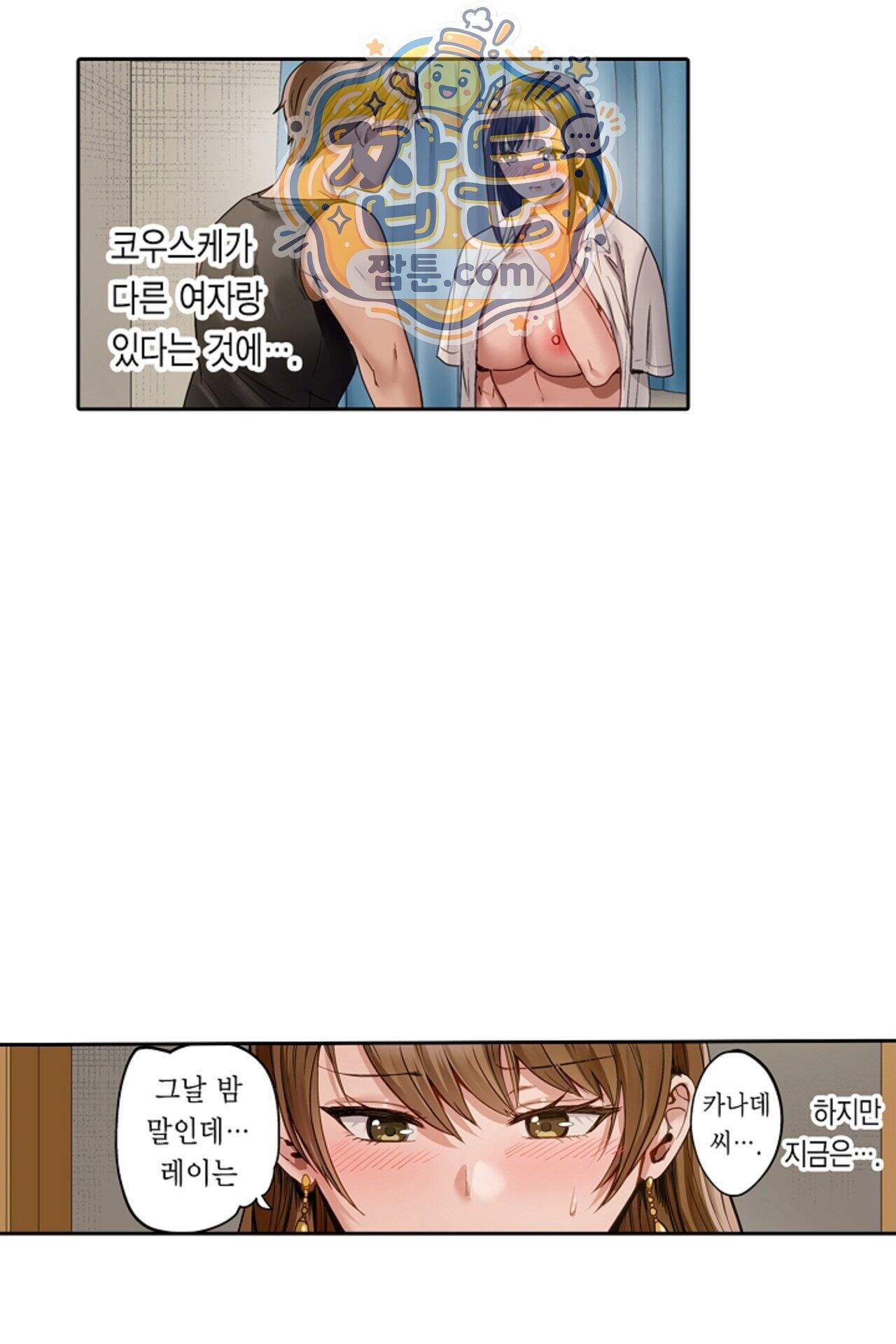 남편 옆에서 불륜 섹스 118화 4