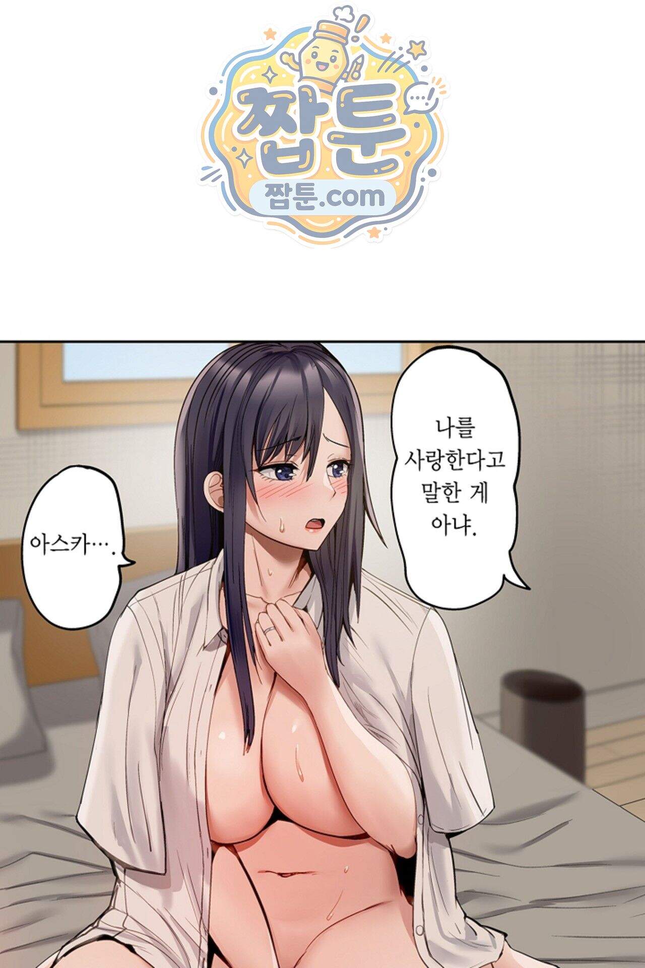 남편 옆에서 불륜 섹스 118화 5