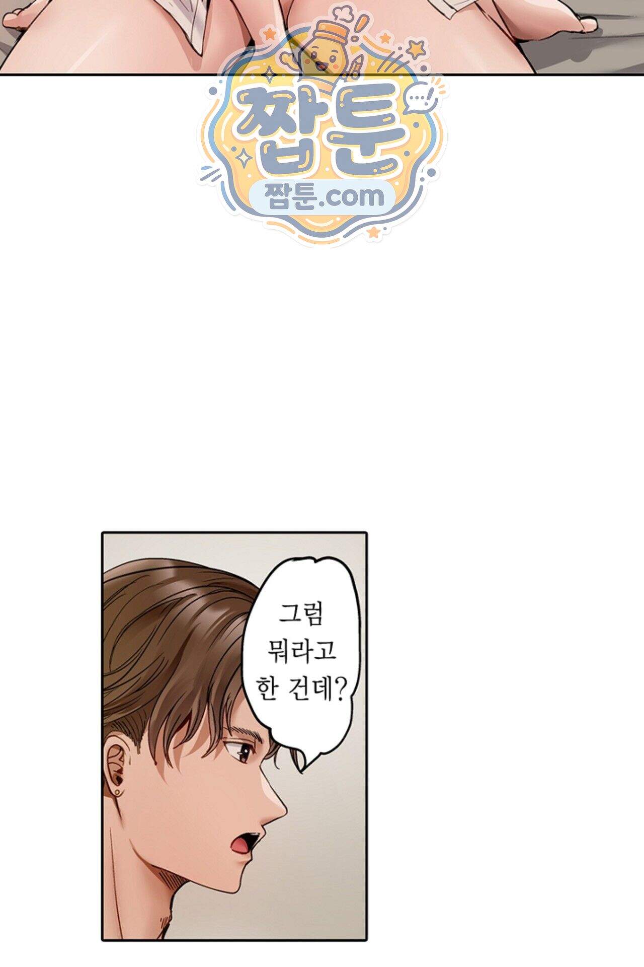 남편 옆에서 불륜 섹스 118화 6
