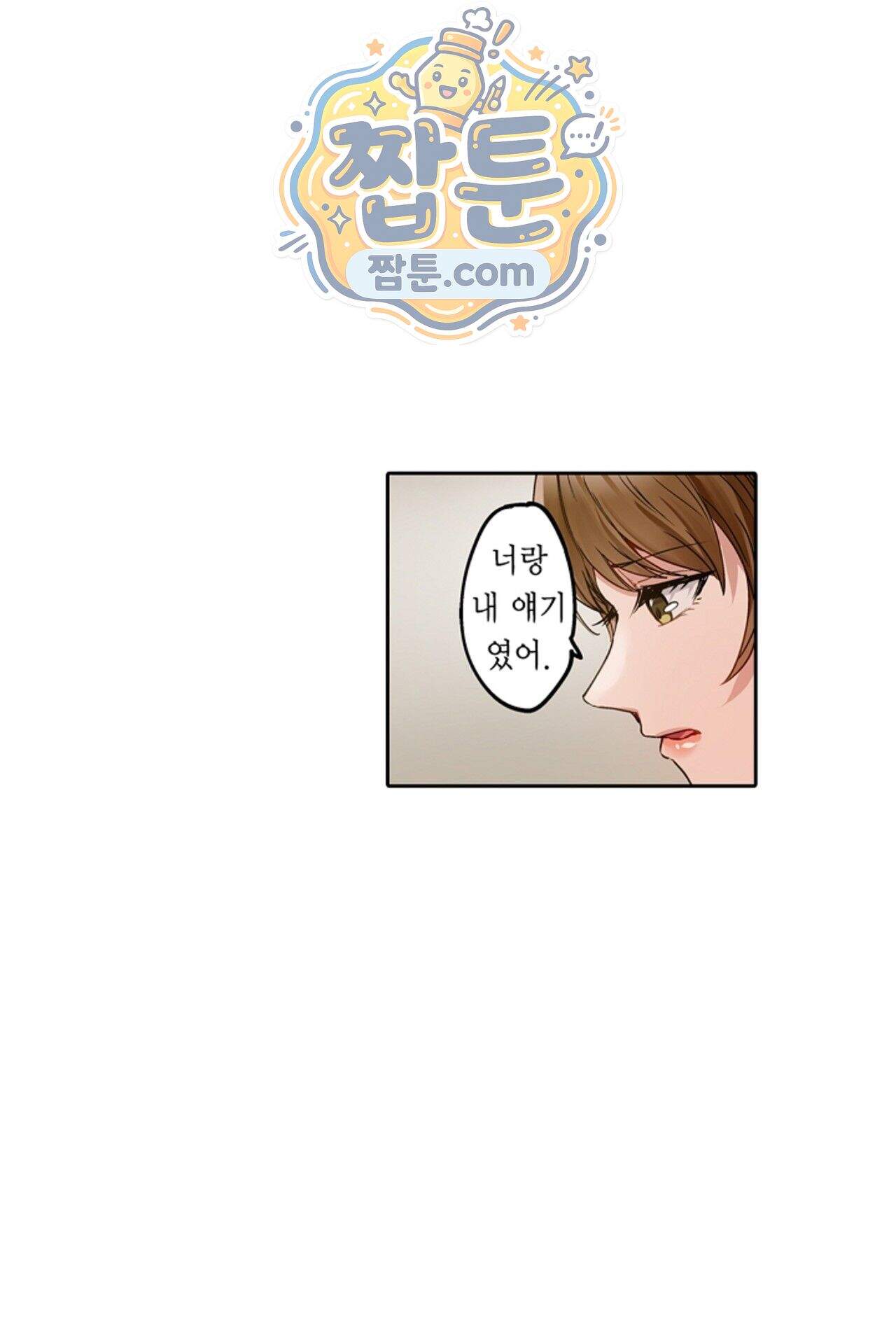 남편 옆에서 불륜 섹스 118화 7