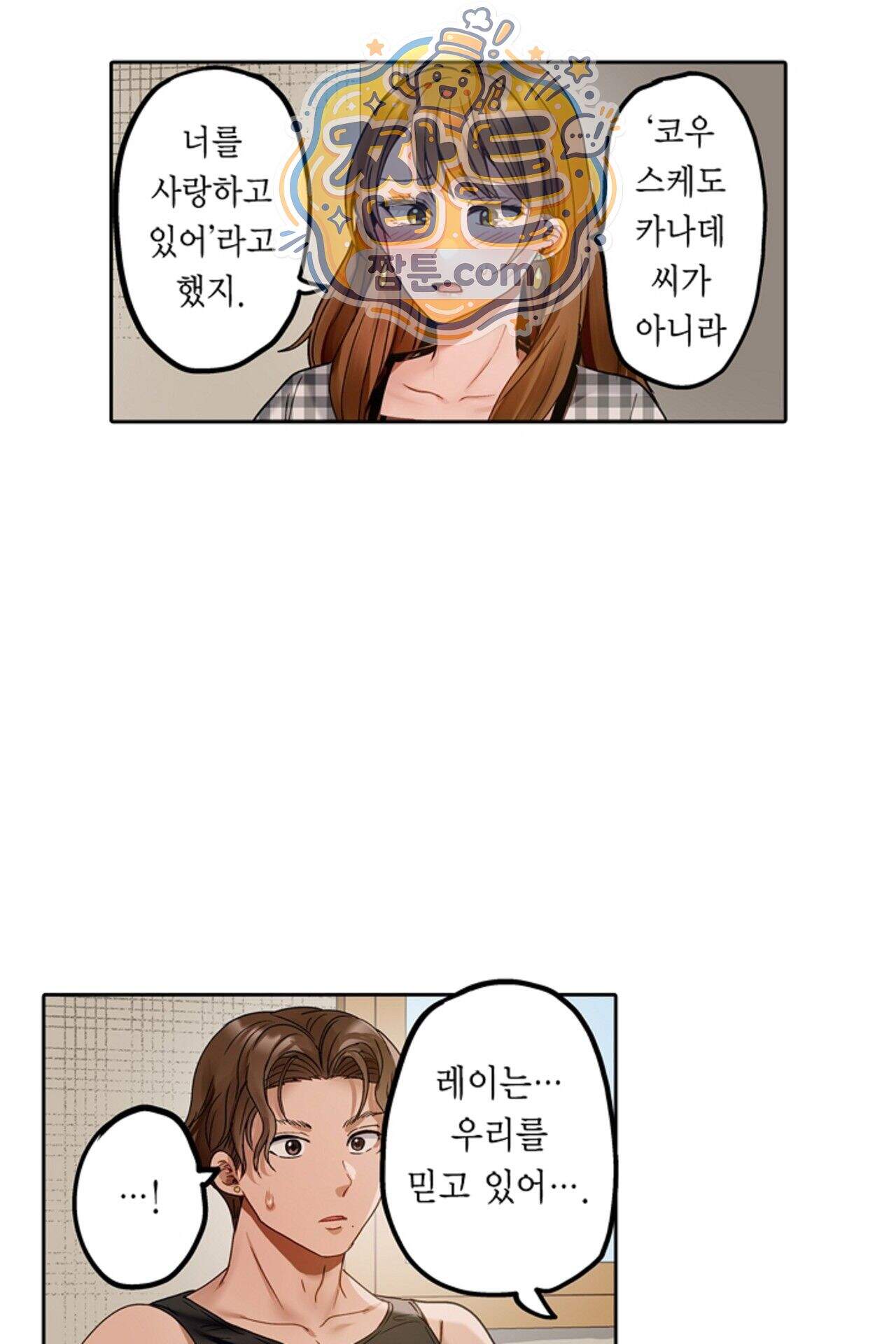 남편 옆에서 불륜 섹스 118화 8