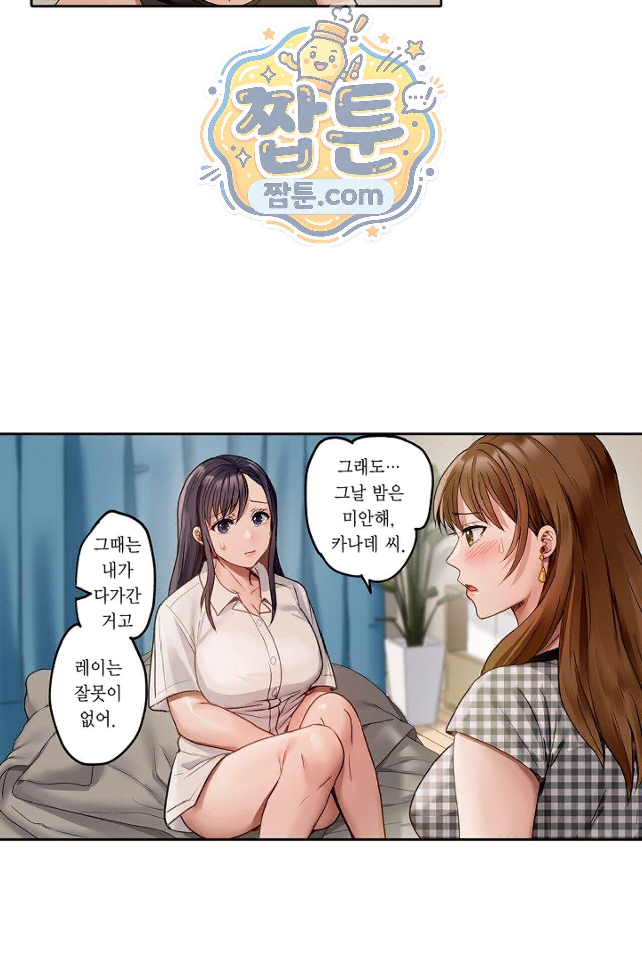 남편 옆에서 불륜 섹스 118화 9