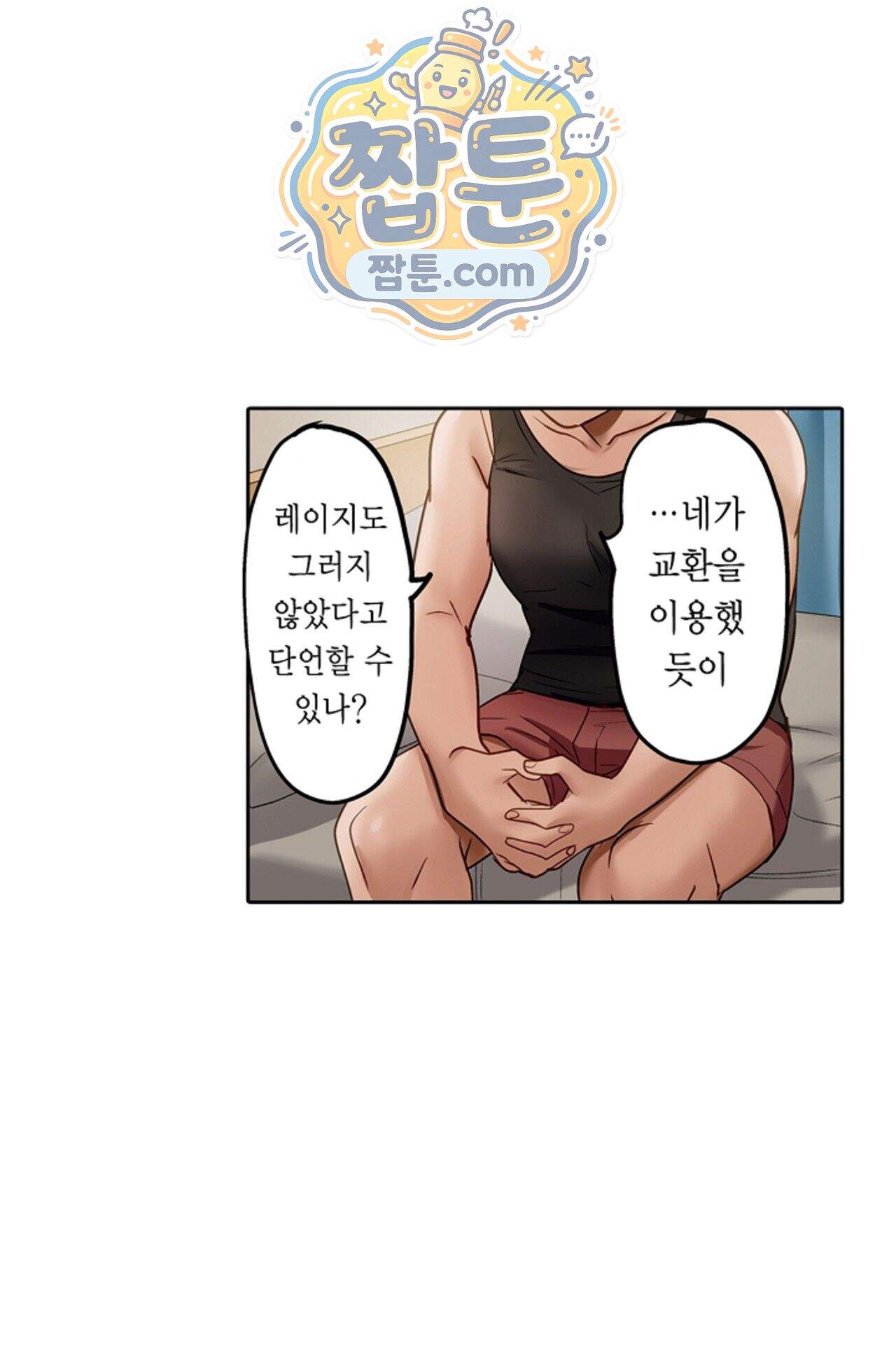 남편 옆에서 불륜 섹스 118화 10