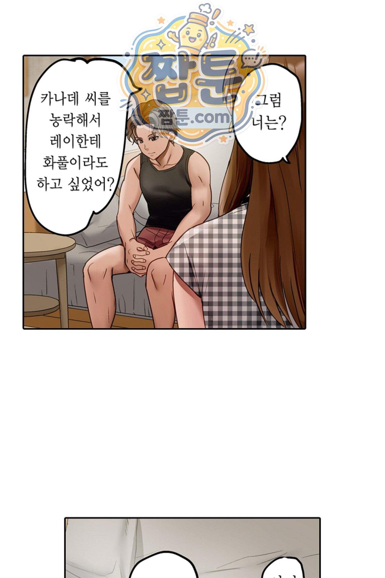 남편 옆에서 불륜 섹스 118화 11