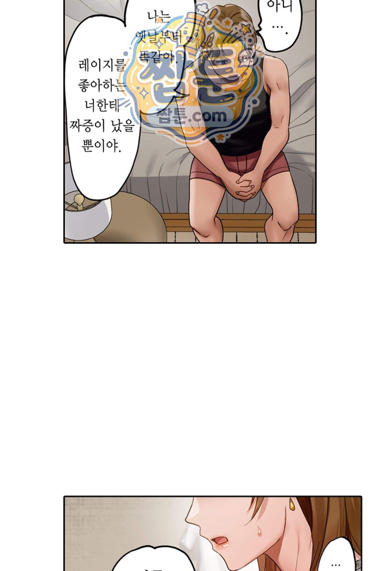 남편 옆에서 불륜 섹스 118화 12