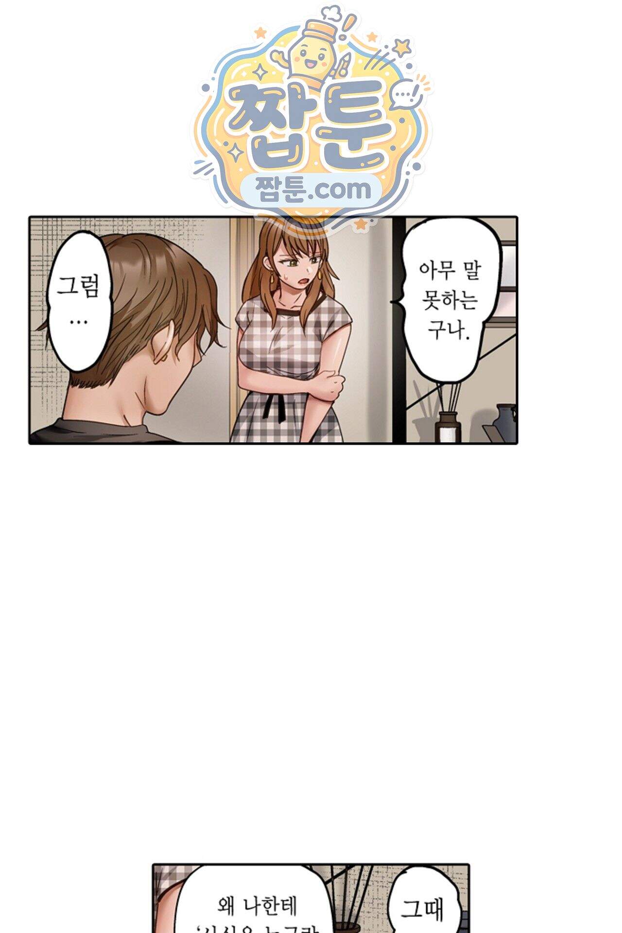 남편 옆에서 불륜 섹스 118화 14