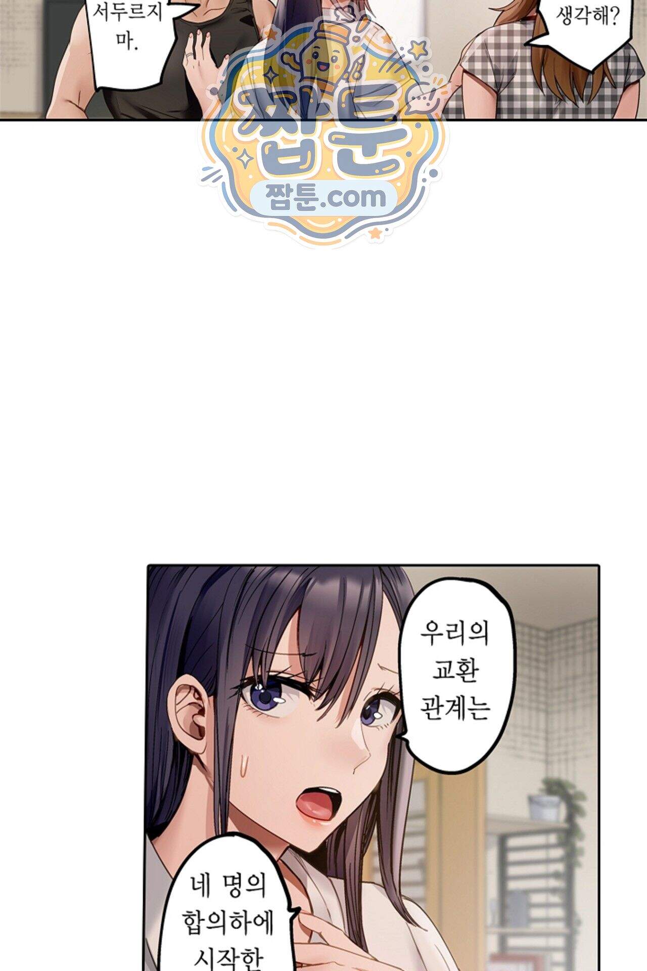남편 옆에서 불륜 섹스 118화 28