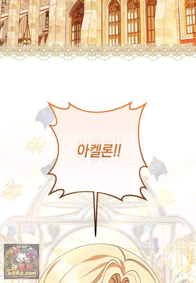 인간의 딸이 되었다 64화 2