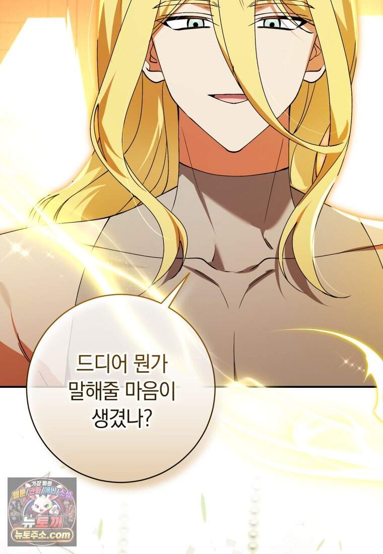 인간의 딸이 되었다 64화 9