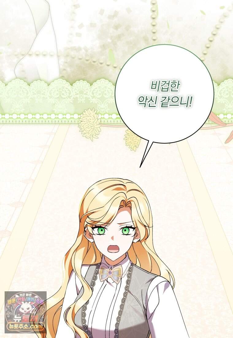 인간의 딸이 되었다 64화 10