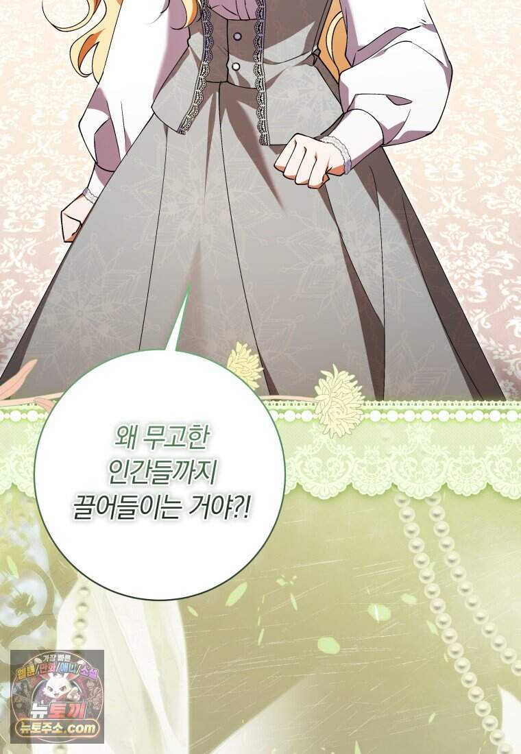 인간의 딸이 되었다 64화 11