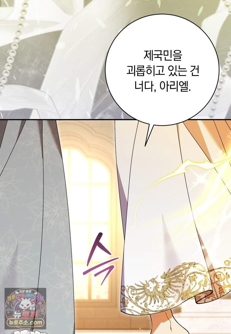 인간의 딸이 되었다 64화 12