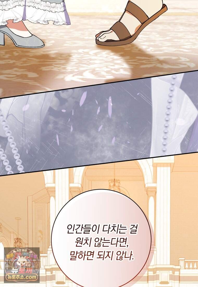 인간의 딸이 되었다 64화 13