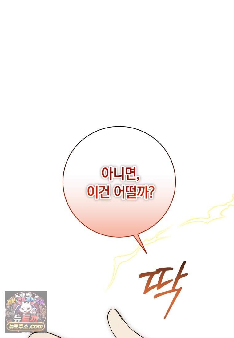 인간의 딸이 되었다 64화 16