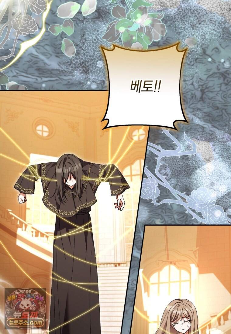 인간의 딸이 되었다 64화 19