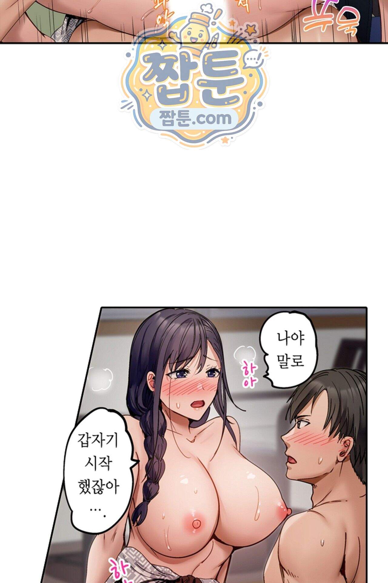 남편 옆에서 불륜 섹스 123화 3