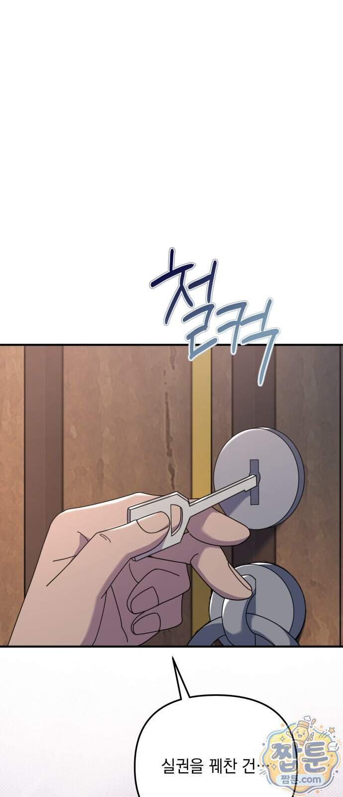 코너트 성 집사로 살아남기 43화 1