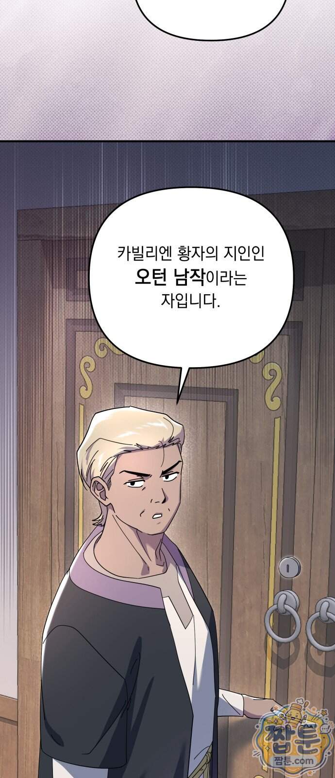 코너트 성 집사로 살아남기 43화 2