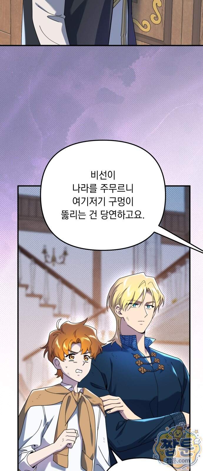 코너트 성 집사로 살아남기 43화 3