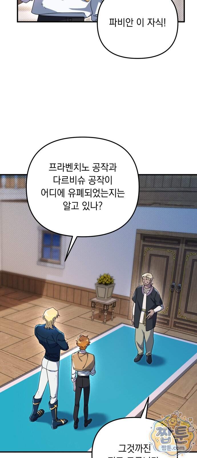 코너트 성 집사로 살아남기 43화 4