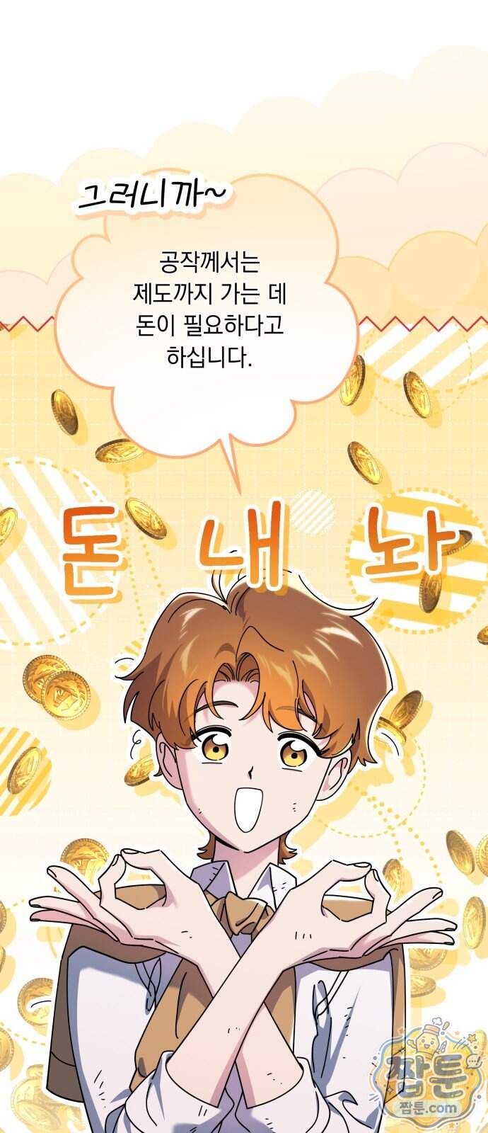 코너트 성 집사로 살아남기 43화 7