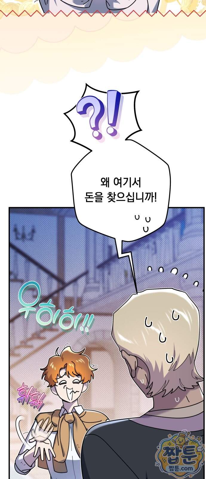 코너트 성 집사로 살아남기 43화 8