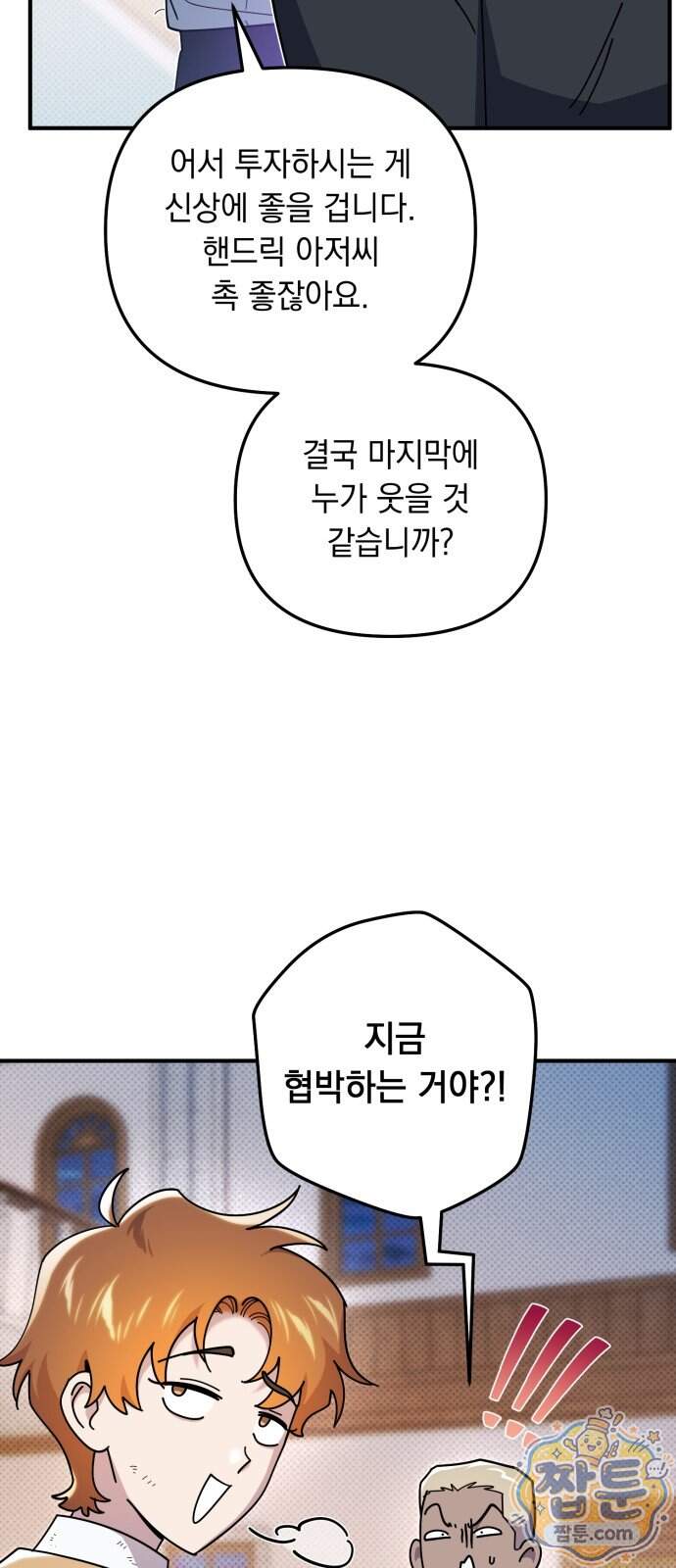 코너트 성 집사로 살아남기 43화 9
