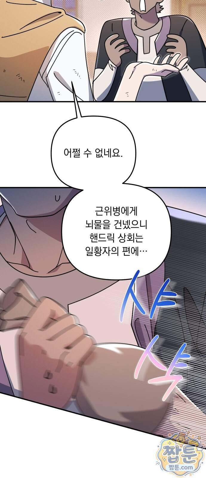 코너트 성 집사로 살아남기 43화 10